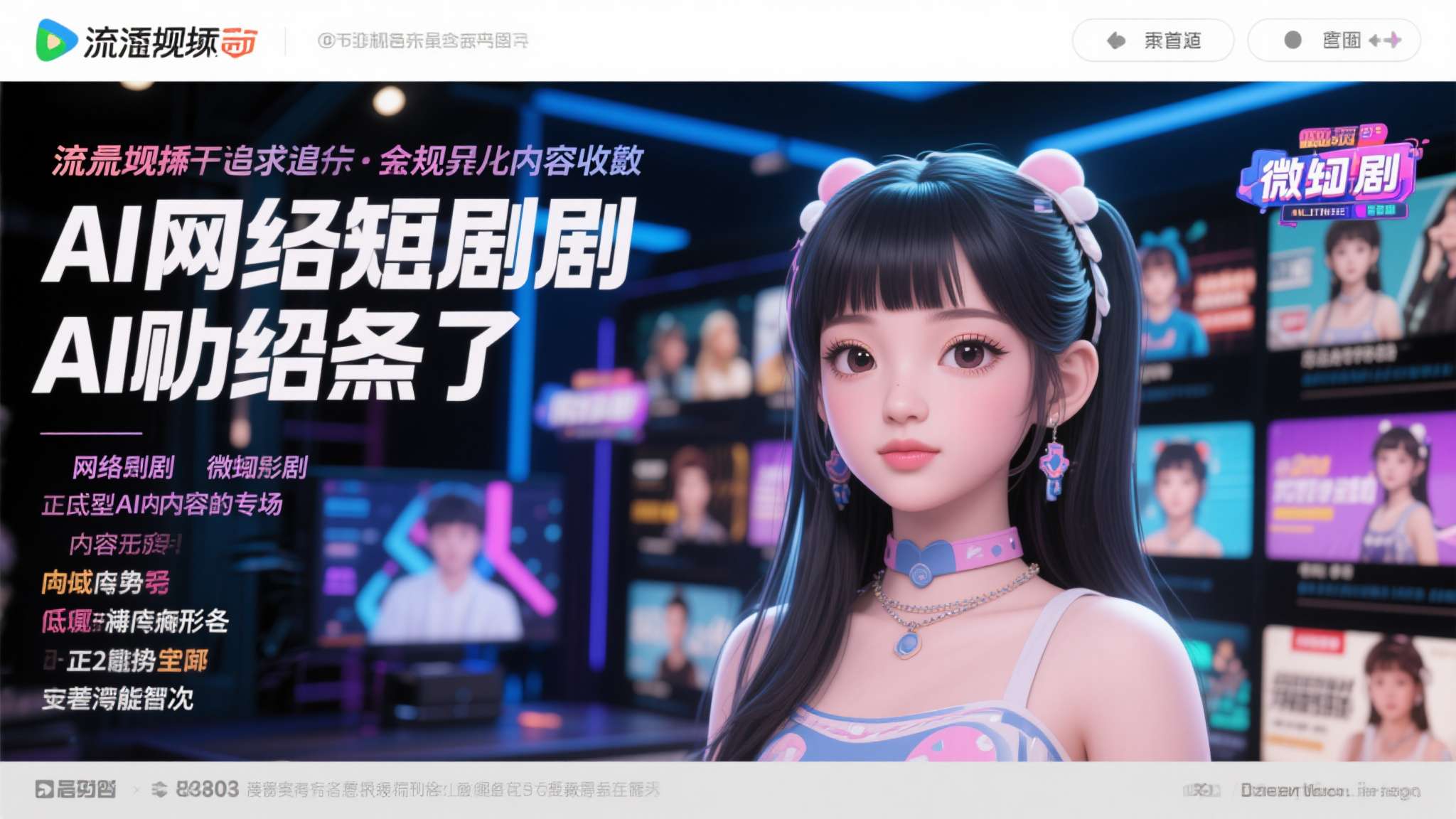 流媒体平台追求的是规模化内容供给，AI恰好能以极低成本满足这一需求——网络短剧、